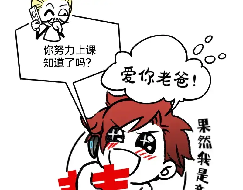 《今天不营业》29适当的保留怎么能叫欺骗 第36页