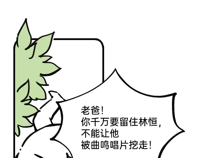 《今天不营业》29适当的保留怎么能叫欺骗 第9页
