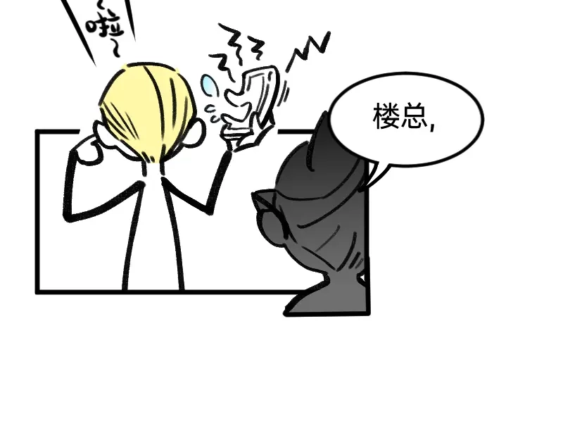 《今天不营业》29适当的保留怎么能叫欺骗 第31页