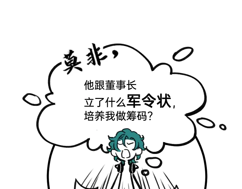 《今天不营业》30干大事 第45页