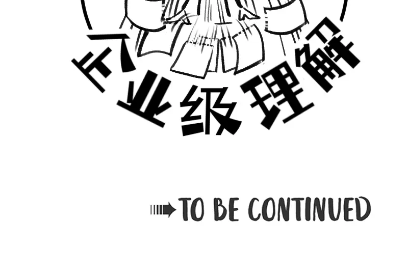 《今天不营业》30干大事 第46页