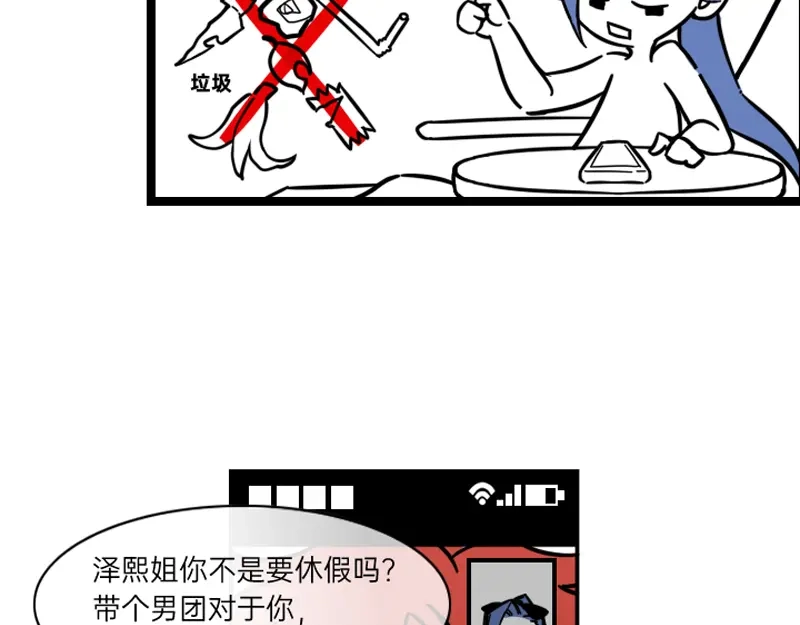 《今天不营业》02-03把金牌经纪人骗上车 第10页