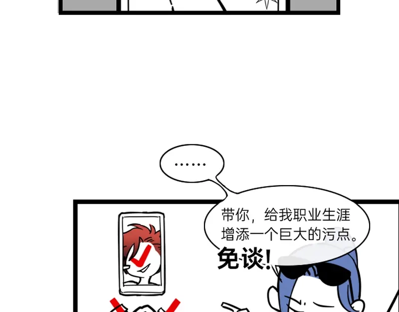 《今天不营业》02-03把金牌经纪人骗上车 第9页
