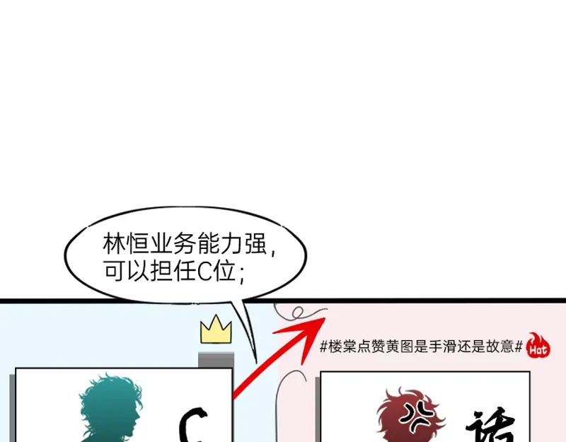 《今天不营业》02-03把金牌经纪人骗上车 第20页