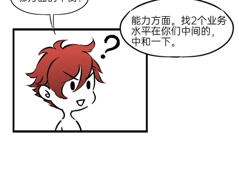 《今天不营业》02-03把金牌经纪人骗上车 第26页