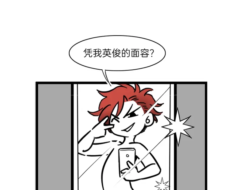 《今天不营业》02-03把金牌经纪人骗上车 第8页