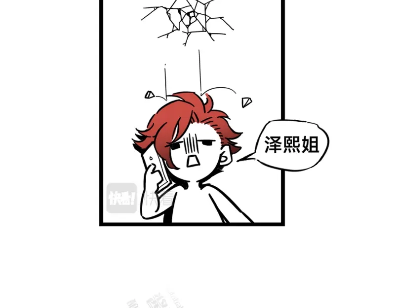 《今天不营业》02-03把金牌经纪人骗上车 第4页