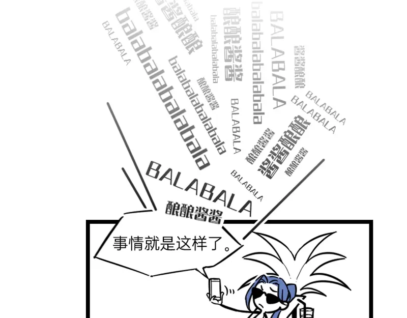 《今天不营业》02-03把金牌经纪人骗上车 第5页