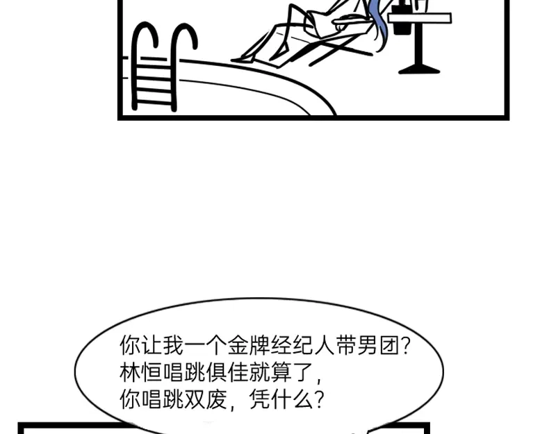 《今天不营业》02-03把金牌经纪人骗上车 第6页