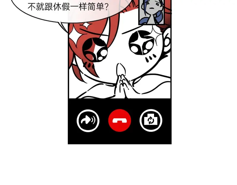 《今天不营业》02-03把金牌经纪人骗上车 第11页