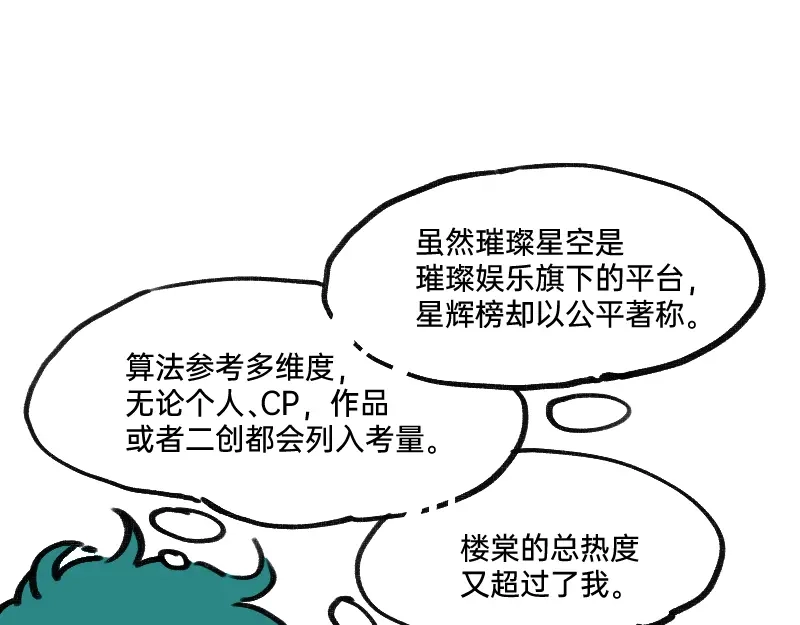 《今天不营业》31我懂你 第11页