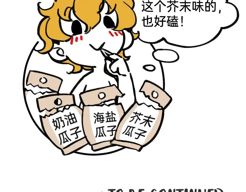 《今天不营业》31我懂你 第35页