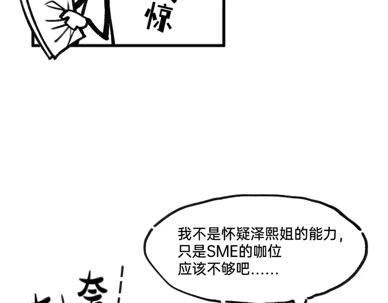 《今天不营业》31我懂你 第23页