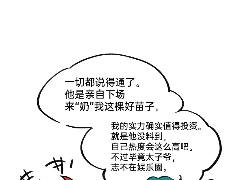 《今天不营业》31我懂你 第33页