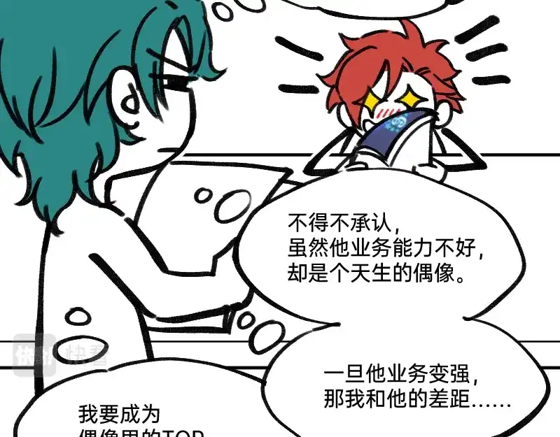 《今天不营业》31我懂你 第12页