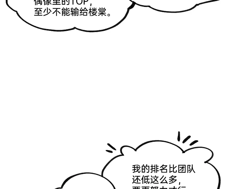 《今天不营业》31我懂你 第13页
