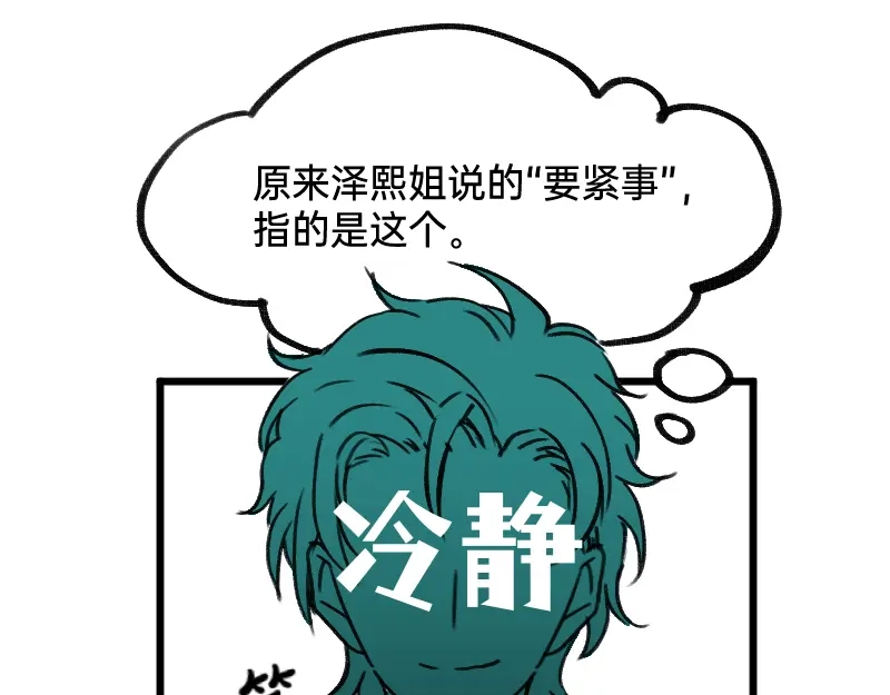 《今天不营业》31我懂你 第30页