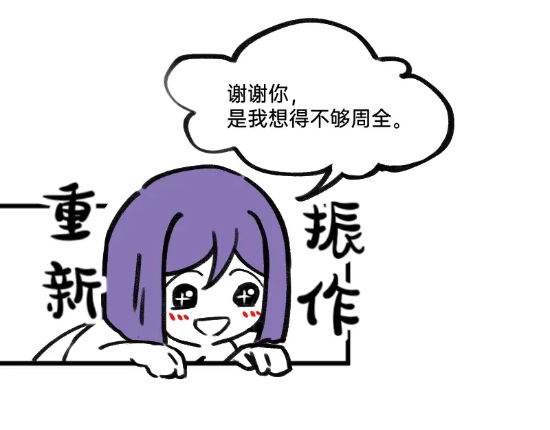 《今天不营业》32摸索道路 第18页