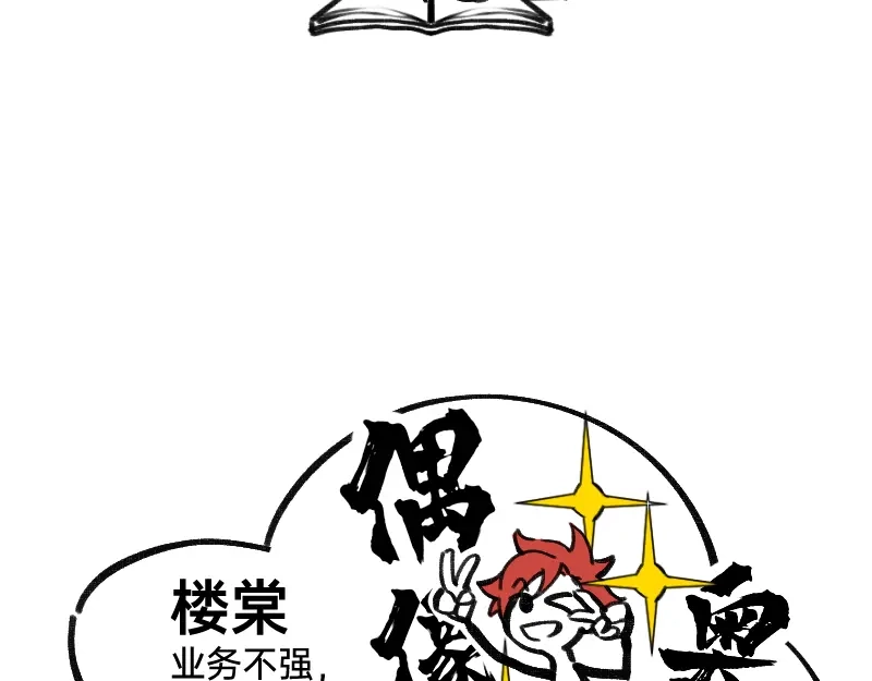 《今天不营业》32摸索道路 第25页