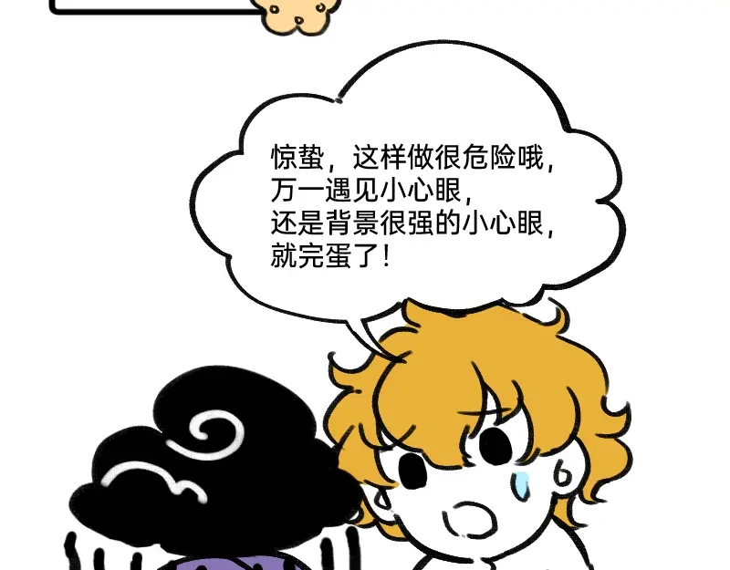 《今天不营业》32摸索道路 第16页