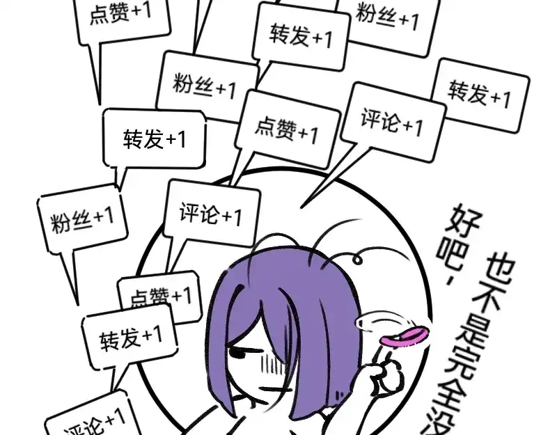 《今天不营业》32摸索道路 第37页