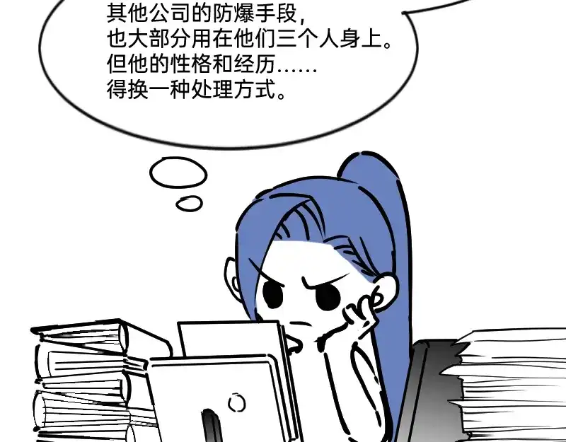 《今天不营业》33修改策略 第4页