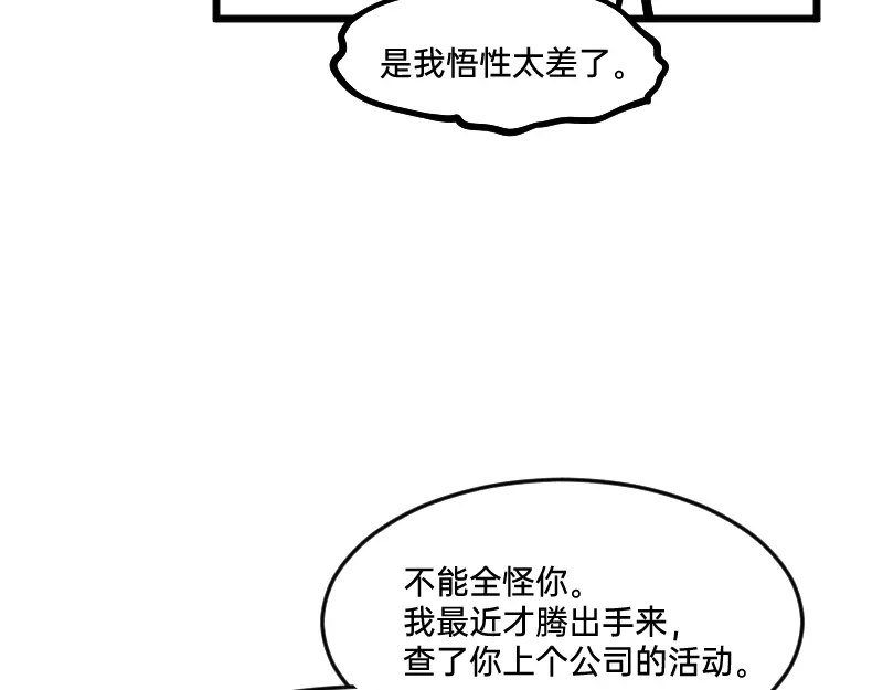 《今天不营业》33修改策略 第10页