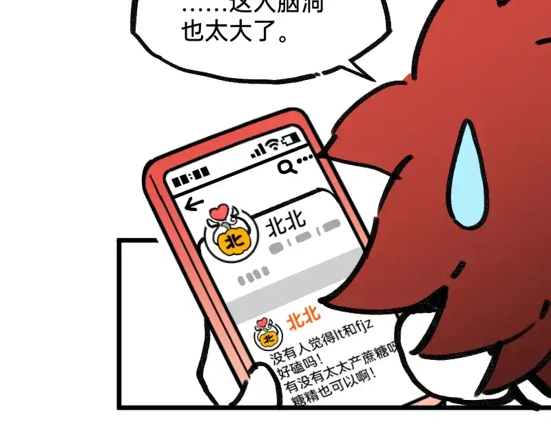 《今天不营业》34冲同一片浪 第9页