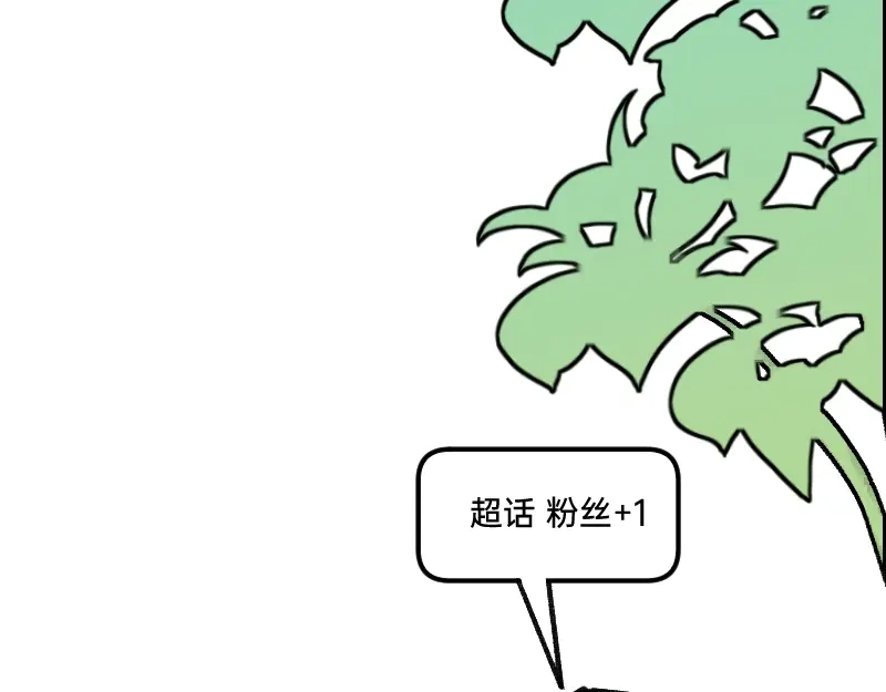 《今天不营业》34冲同一片浪 第14页