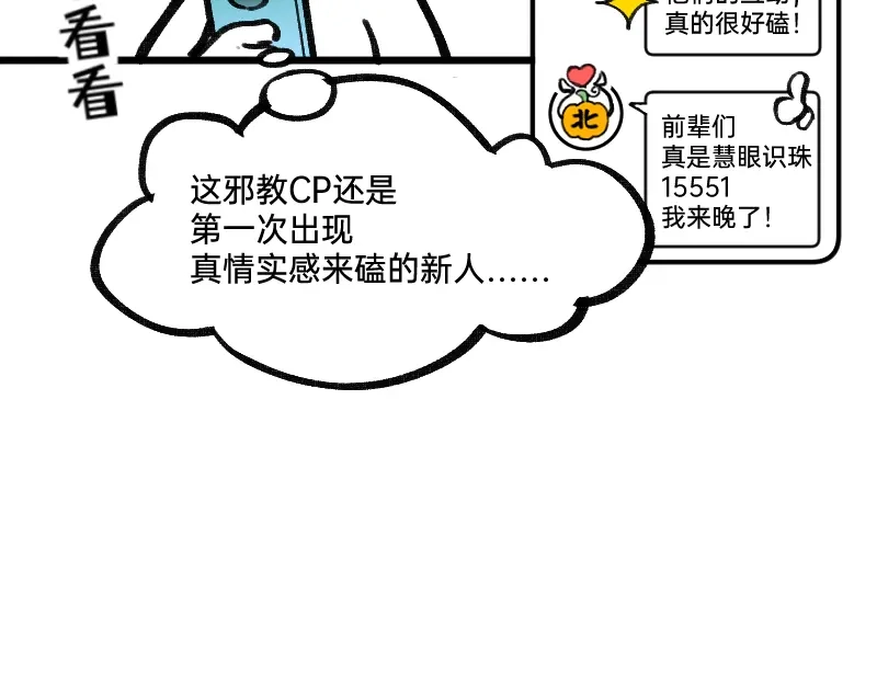 《今天不营业》34冲同一片浪 第17页