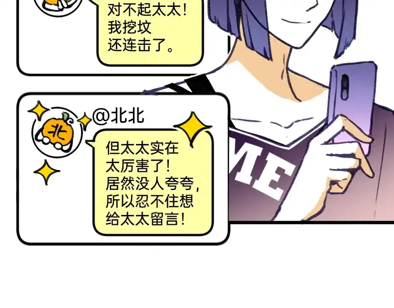 《今天不营业》34冲同一片浪 第38页