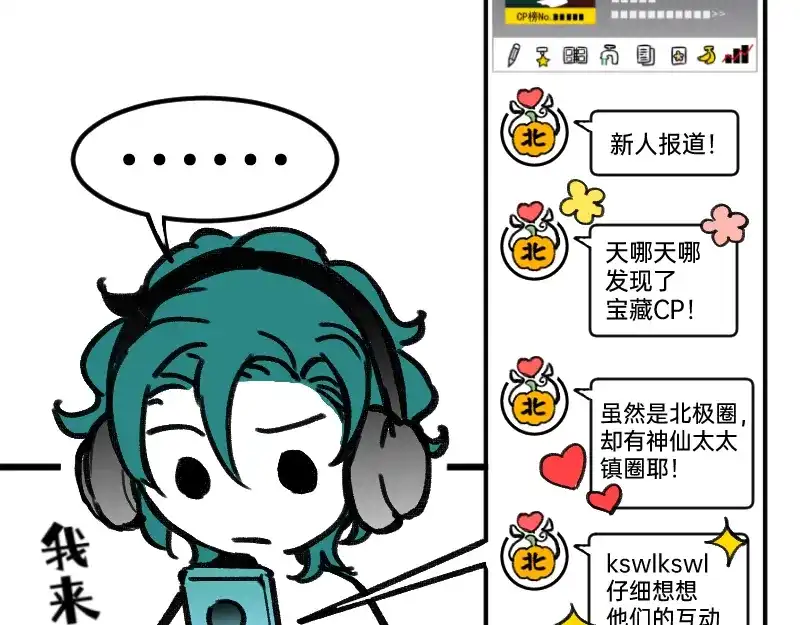 《今天不营业》34冲同一片浪 第16页