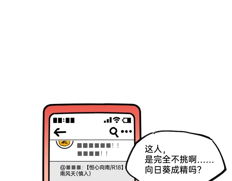 《今天不营业》34冲同一片浪 第10页