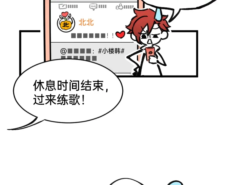 《今天不营业》34冲同一片浪 第11页