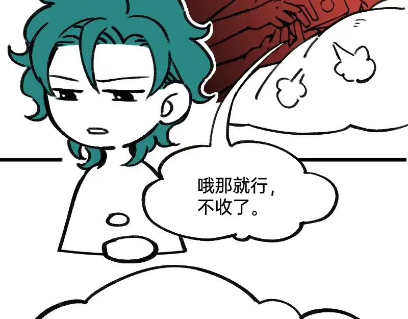 《今天不营业》35好老板 第33页