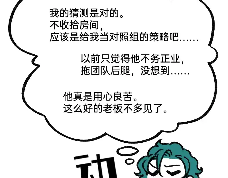 《今天不营业》35好老板 第34页