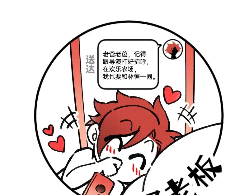 《今天不营业》35好老板 第36页