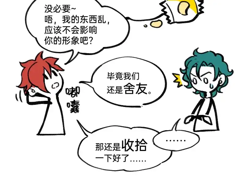 《今天不营业》35好老板 第31页
