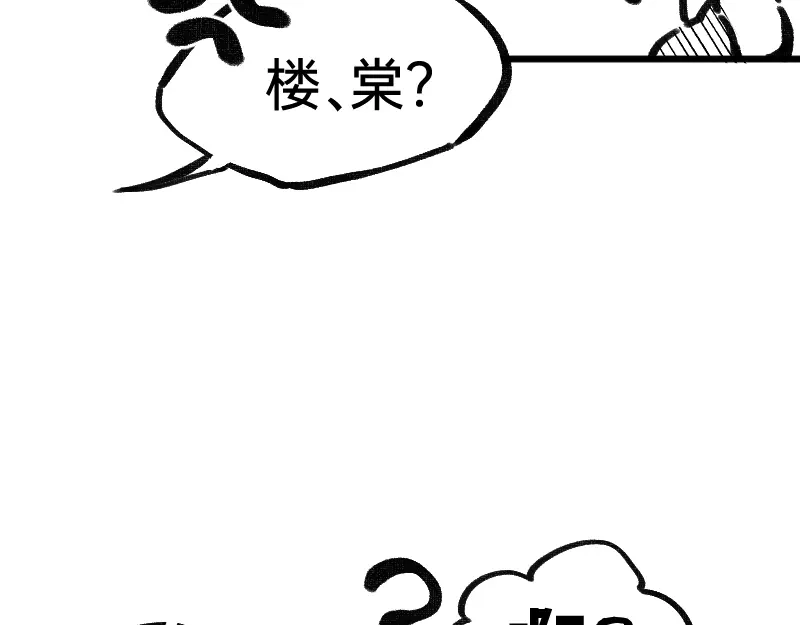 《今天不营业》35好老板 第10页