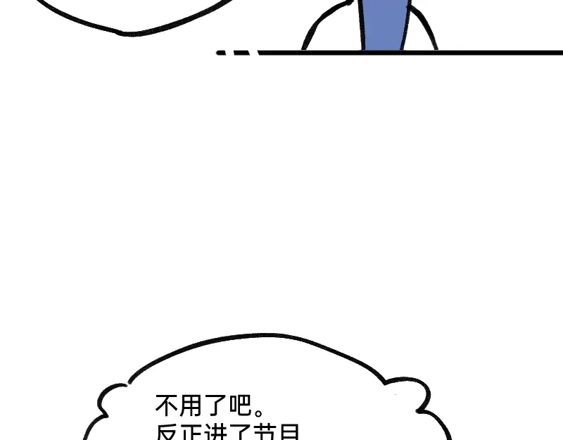 《今天不营业》35好老板 第12页