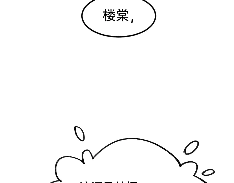《今天不营业》35好老板 第25页