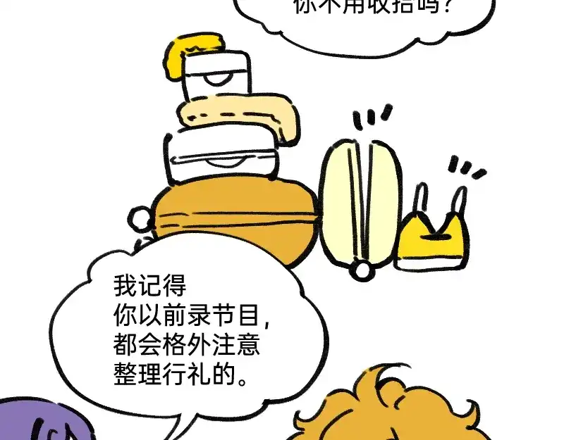 《今天不营业》36反差~萌？ 第12页