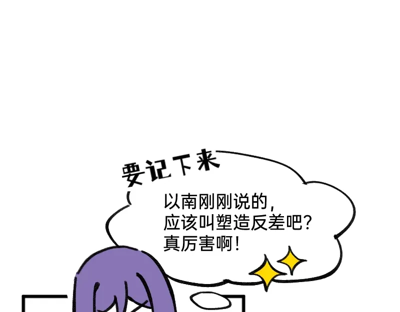 《今天不营业》36反差~萌？ 第20页