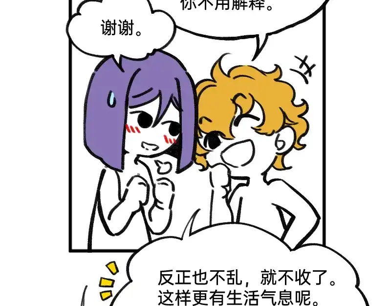 《今天不营业》36反差~萌？ 第17页