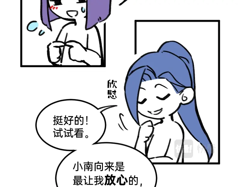 《今天不营业》36反差~萌？ 第8页