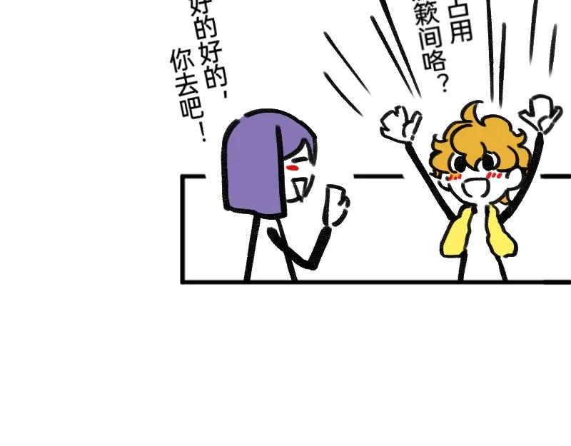 《今天不营业》36反差~萌？ 第19页