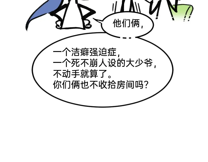 《今天不营业》36反差~萌？ 第6页