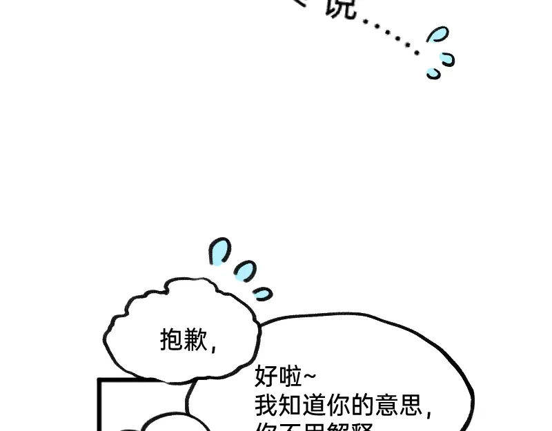 《今天不营业》36反差~萌？ 第16页
