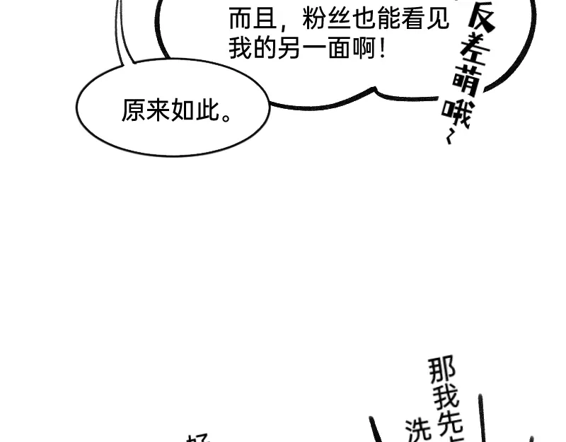 《今天不营业》36反差~萌？ 第18页