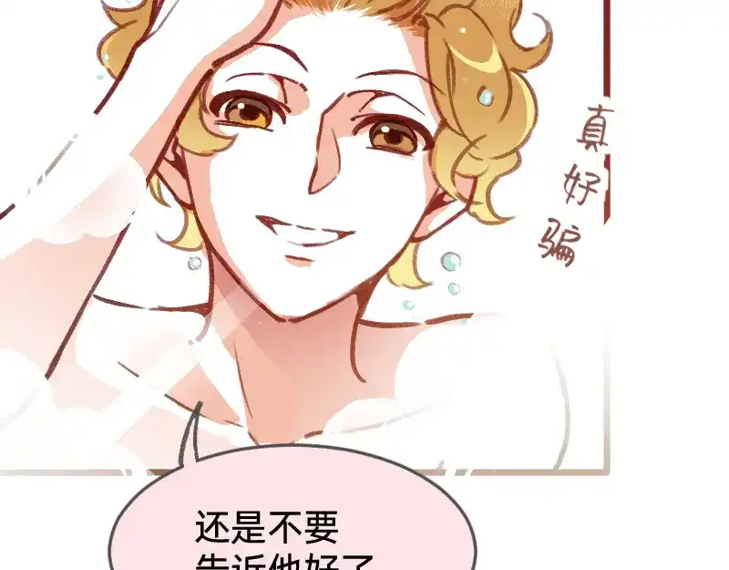 《今天不营业》36反差~萌？ 第29页